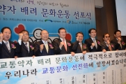 교통약자 배려 문화운동 선포식